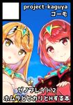  2girls armor bangs black_border blonde_hair border breasts cleavage cleavage_cutout cloud cloudy_sky comiket_95 commentary cover cover_page covered_navel earrings fingerless_gloves gem gloves headpiece hikari_(xenoblade_2) homura_(xenoblade_2) jewelry koumo large_breasts multiple_girls red_eyes red_hair red_shorts short_hair shorts shoulder_armor sky swept_bangs thigh_strap tiara upper_body xenoblade_(series) xenoblade_2 yellow_eyes 