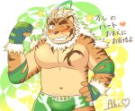  2019 aki_hiro_119 anthro belly blush bottomwear bulge clothing felid hombretigre humanoid_hands japanese_text male mammal moobs navel one_eye_closed pantherine shorts slightly_chubby solo text tiger tokyo_afterschool_summoners video_games wink 