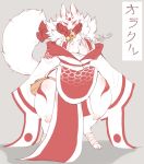  anthro bandage breasts canid canine clothed clothing female fur japanese_clothing japanese_text mammal solo text thick_thighs vetarix 