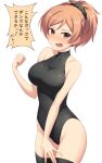  1girl bare_shoulders black_leotard black_scrunchie black_thighhighs blush breasts brown_eyes brown_hair clenched_hand collarbone cowboy_shot dot_nose hair_ornament hair_scrunchie hand_up idolmaster idolmaster_cinderella_girls idolmaster_cinderella_girls_starlight_stage komatsu_ibuki large_breasts leotard looking_at_viewer open_mouth pataneet ponytail scrunchie short_hair shy simple_background solo speech_bubble standing thighhighs translated white_background 