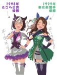  2girls absurdres animal_ears bare_shoulders brown_hair dress ear_covers frilled_skirt frills garter_straps green_dress hand_on_own_hip highres horse_ears horse_girl king_halo_(umamusume) laughing layered_dress multicolored_hair multiple_girls nan-bu ojou-sama_pose open_mouth puffy_short_sleeves puffy_sleeves short_sleeves skirt special_week_(umamusume) striped_hair thighhighs two-tone_hair umamusume white_background white_thighhighs 