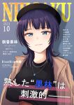  1girl asaka_karin beret black_headwear black_shirt blue_background blue_eyes blue_hair blunt_bangs blush brown_jacket closed_mouth commentary_request cover cover_page crossed_arms fake_cover hat highres jacket jewelry long_sleeves looking_at_viewer love_live! love_live!_nijigasaki_high_school_idol_club medium_hair necklace open_clothes open_jacket rrtp shadow shirt sidelocks solo standing translation_request upper_body 