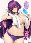  1girl bare_shoulders breasts cleavage collarbone fate/grand_order fate_(series) food hair_between_eyes head_tilt highres large_breasts long_hair looking_at_viewer open_mouth panties popsicle purple_hair purple_panties red_eyes scathach_(fate) scathach_skadi_(fate) speech_bubble thighs topless towel towel_around_neck translation_request unadon underwear underwear_only 