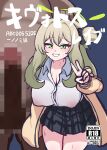  1boy 1girl absurdres blonde_hair blue_archive breasts cardigan censored cover cover_page doujin_cover fat fat_man green_eyes grin hair_between_eyes hair_bun halo height_difference hetero highres large_breasts large_penis long_hair mosaic_censoring nipples nonomi_(blue_archive) panatisia penis plaid plaid_skirt pleated_skirt school_uniform sidelocks skirt smile teeth v 