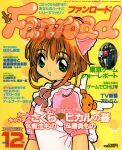  1999 1other 2boys 2girls animal animal_ears antenna_hair apron artist_request back_bow bell blush_stickers bow brown_hair cardcaptor_sakura cat_ears child collar copyright_name cosplay cover dated dated_commentary english_commentary english_text eyelashes fake_animal_ears fanroad frilled_apron frills green_eyes highres kero_(cardcaptor_sakura) kinomoto_sakura leaf looking_at_viewer magazine_cover magazine_scan multiple_boys multiple_girls neck_ribbon numbered open_mouth oval pink_collar pink_sleeves platypus polka_dot polka_dot_background posing price real_life red_ribbon ribbon scan scan_artifacts see-through see-through_text short_hair short_sleeves star_(symbol) teeth upper_body white_apron white_bow white_wings wings yellow_background 