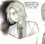  1boy anger_vein black_necktie character_request chinese_commentary chinese_text collared_shirt commentary_request fei_chai_hu_a_ju glasses green_shirt grey_hair highres jcwlg lab_coat male_focus necktie open_mouth parted_bangs shirt short_hair solo translation_request 