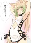  1girl ahoge alternate_costume animal_ear_fluff animal_ears armpits arms_up atalanta_(fate) blonde_hair blush breasts cat_ears cleavage_cutout cowboy_shot fate_(series) green_eyes green_hair heart heart-shaped_pupils long_hair looking_at_viewer multicolored_hair nahu navel navel_cutout side_slit small_breasts solo symbol-shaped_pupils translation_request 