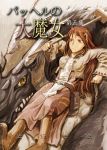  1girl abe_yoshitoshi belt boots broom brown_eyes brown_hair comiket dragon eye_contact frown hair_ornament holding holding_broom long_hair long_sleeves looking_at_another original pouch sitting skirt solo 