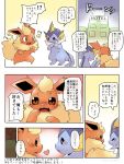  &lt;3 ... 3:4 3_toes blue_eyes blue_skin blush bodily_fluids chest_tuft comic cute_fangs eeveelution female feral flareon fluffy fluffy_tail forked_tail fur hi_res hotel japanese_text kesu_pu male nintendo open_mouth pok&eacute;mon pok&eacute;mon_(species) red_eyes red_fur shy snout tears text toes tongue translation_request tuft vaporeon video_games yellow_fur 