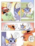  ... 3:4 ?! ^_^ blue_eyes blue_skin blush chest_tuft comic cute_fangs eeveelution embarrassed eyes_closed eyewear female feral flareon fluffy fluffy_tail fur glasses hi_res japanese_text kesu_pu male nintendo open_mouth pok&eacute;mon pok&eacute;mon_(species) red_eyes red_fur shy smile snout text tongue translation_request tuft vaporeon video_games visor white_eyes yellow_fur 