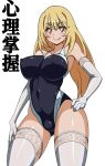  1girl ass_visible_through_thighs black_one-piece_swimsuit blonde_hair breasts bright_pupils brown_eyes cameltoe closed_mouth competition_school_swimsuit competition_swimsuit covered_navel covered_nipples cowboy_shot elbow_gloves frozen_gingasan gloves hand_on_own_hip highleg highres impossible_clothes impossible_swimsuit lace-trimmed_gloves lace_trim large_breasts long_hair looking_at_viewer multicolored_swimsuit one-piece_swimsuit school_swimsuit shokuhou_misaki simple_background smile solo sparkling_eyes spider_web_print star-shaped_pupils star_(symbol) swimsuit symbol-shaped_pupils thighhighs thighs toaru_kagaku_no_railgun toaru_majutsu_no_index tokiwadai_school_swimsuit two-tone_swimsuit white_background white_gloves white_pupils white_thighhighs wide_hips 