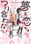  2girls black_socks bow bowtie brown_cardigan brown_hair cardigan closed_eyes closed_mouth collared_shirt commentary_request cover cover_page desk green_eyes heart highres holding_hands kira_kairi kiss kneehighs kurata_hikaru long_hair long_sleeves looking_at_another manga_cover mary_janes medium_hair multiple_girls official_art on_desk open_mouth purple_skirt red_bow red_bowtie school_desk shirt shoes sitting skirt smile socks speech_bubble toridbd translation_request white_hair white_shirt white_shoes yume_to_koi_dewa_tsuriawanai yuri 