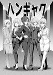  5girls ak-12_(girls&#039;_frontline) ak-12_(lucia)_(girls&#039;_frontline) ak-15_(erwin)_(girls&#039;_frontline) ak-15_(girls&#039;_frontline) an-94_(antje)_(girls&#039;_frontline) an-94_(girls&#039;_frontline) angelia_(girls&#039;_frontline) closed_eyes collared_shirt commentary_request girls&#039;_frontline glasses greyscale hair_over_one_eye hand_in_pocket hand_on_own_hip high_heels indoors looking_at_viewer minami_shin_(zenshuu_bougyo) monochrome multiple_girls official_alternate_costume pants pencil_skirt ponytail rpk-16_(girls&#039;_frontline) rpk-16_(renate)_(girls&#039;_frontline) shirt shoes side-by-side skirt smile standing suit 