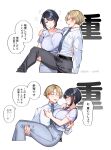 1boy 1girl asuma_mitsuya_(yunamaro) black_hair blonde_hair blue_eyes blue_necktie blush breasts carrying closed_eyes flying_sweatdrops grey_pants hand_on_another&#039;s_shoulder highres jewelry large_breasts necktie open_mouth original pants princess_carry ring shirt short_hair smile speech_bubble sweat translation_request white_shirt yaotome_tsuyako_(yunamaro) yellow_eyes yunamaro 