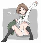  1girl black_eyes brown_hair girls_und_panzer green_skirt grin ina_(gokihoihoi) kneehighs navel no_pants ooarai_school_uniform panties sakaguchi_karina school_uniform short_hair sitting skirt skirt_removed smile solo translated underwear 