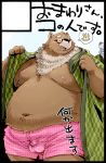  2019 anthro belly blush brown_fur bulge clothing eyes_closed fur hi_res humanoid_hands japanese_text male mammal moobs navel nipples overweight overweight_male robe solo text totemoii_029 underwear undressing ursid 