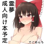  1girl black_hair blush bow breasts brown_eyes collarbone commentary_request covering covering_breasts detached_sleeves frilled_bow frills hair_bow hair_tubes hakurei_reimu large_breasts long_hair long_sleeves looking_at_viewer nose_blush nude red_bow ribbon-trimmed_sleeves ribbon_trim sidelocks simple_background solo sweat techi_(techi35499) touhou translation_request upper_body white_background 
