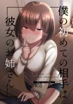  1girl bangs blush breasts brown_eyes brown_hair cleavage come_hither cover cover_page doujin_cover english_text grin large_breasts naughty_face original ponytail sabujiroko smile solo_focus sweater 