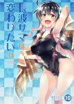  1girl black_hair black_swimsuit blue_background breasts checkered checkered_background commentary_request cover cover_page covered_navel cowboy_shot doujin_cover eyebrows_visible_through_hair fang hairband highres imu_sanjo kantai_collection large_breasts long_hair multicolored_hair naganami_(kantai_collection) open_mouth pink_hair plaid_towel remodel_(kantai_collection) smile solo swimsuit translation_request two-tone_hair wavy_hair white_hairband 