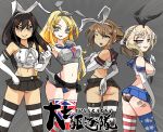  4girls ;d american_flag_legwear asymmetrical_legwear black_hair blonde_hair blue_eyes breasts brown_eyes brown_hair colorado_(kantai_collection) cosplay crop_top elbow_gloves gloves green_eyes grey_background headgear highleg highleg_panties highres issandshinnichi kantai_collection large_breasts long_hair midriff miniskirt multiple_girls mutsu_(kantai_collection) nagato_(kantai_collection) navel nelson_(kantai_collection) one_eye_closed open_mouth panties sailor_collar school_uniform serafuku shimakaze_(kantai_collection) shimakaze_(kantai_collection)_(cosplay) short_hair side_braids simple_background skirt smile striped striped_legwear thighhighs underwear union_jack 