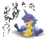  lucario pikachu pokemon tagme 