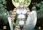  2012 abs beastmen_forest biceps big_muscles blood bodily_fluids brown_fur codpiece comic detailed_background fangs felid forest front_view fur japanese_text looking_at_viewer male mammal markings melee_weapon moon muscular muscular_male neyukidou nipples outside pantherine pecs shield solo standing stripes sword text tiger tree weapon 