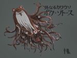  1other artist_request bokukawauso commentary_request crossover cthulhu_mythos eyeball eyes floating full_body grey_background kantai_collection octopus otter parody silhouette simple_background tentacles translated yog-sothoth 
