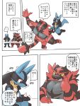  3:4 black_fur blue_fur bodily_fluids comic dialogue duo fur green_eyes hi_res incineroar japanese_text kesu_pu kneeling lucario male nintendo pok&eacute;mon pok&eacute;mon_(species) red_eyes red_fur shaking sitting standing tears teeth text translation_request video_games yellow_fur 