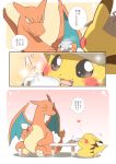  2019 azuma_minatsu charizard duo hi_res japanese_text nintendo open_mouth pikachu pok&eacute;mon pok&eacute;mon_(species) text translation_request video_games 