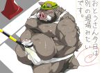 2019 anthro armor belly blush bodily_fluids bound bulge clothing eyes_closed headgear helmet hi_res humanoid_hands japanese_text male mammal masturbation moobs nipples outside overweight overweight_male penis solo suid suina sus_(pig) sweat taro_heppoko text translated underwear wild_boar 