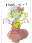  ascot blonde_hair flandre_scarlet hat solo touhou translated uni_mate wings 