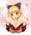  bare_shoulders blonde_hair bow breasts cleavage hair_bow heart kurodani_yamame large_breasts off_shoulder orange_eyes romaji short_hair solo teeth touhou translated tsuutenkaaku undressing 