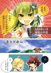  azuma_aya bangs comic hakurei_reimu highres kirisame_marisa kochiya_sanae multiple_girls touhou translated 