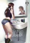  1girl arm_sling azasuke belt black_lagoon boots bottle brown_hair cast combat_boots cover cover_page crop_top cup denim denim_shorts doujin_cover faucet long_hair mirror mug ponytail reflection revy_(black_lagoon) short_shorts shorts shoulder_tattoo sink solo spray_bottle standing tattoo title 