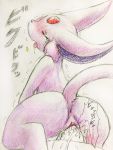  anus blush bodily_fluids butt colored_pencil_(artwork) cum cum_in_pussy cum_inside drooling ears_back eeveelution eiroru espeon eyes_closed female female_focus first_person_view genital_fluids hi_res japanese_text long_ears male male/female male_pov motion_lines nintendo penetration pivoted_ears pok&eacute;mon pok&eacute;mon_(species) raised_tail rear_view saliva shaking snout straddling tears text thin_tail tongue tongue_out traditional_media_(artwork) translation_request trembling vaginal vaginal_penetration video_games 