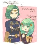  1boy 1girl belt closed_mouth crossed_arms fire_emblem fire_emblem:_three_houses flayn green_eyes green_hair hair_ornament long_hair long_sleeves open_mouth seteth short_hair tefutene twitter_username uniform upper_body 