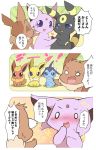  ! &lt;3 ambiguous_gender azuma_minatsu eevee eeveelution espeon flareon invalid_tag japanese_text jolteon love nintendo pok&eacute;mon pok&eacute;mon_(species) shocked speech_bubble text translation_request umbreon vaporeon video_games 