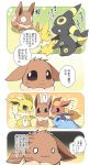  ambiguous_gender azuma_minatsu eevee eeveelution flareon invalid_tag japanese_text jolteon nintendo pok&eacute;mon pok&eacute;mon_(species) shocked speech_bubble text translation_request umbreon vaporeon video_games 