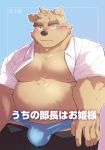  2019 anthro belly blue_eyes blush bottomwear brown_fur bulge clothed clothing fur humanoid_hands launcher_r male mammal moobs nipples open_shirt overweight overweight_male pants shirt simple_background solo topwear underwear undressing ursid 