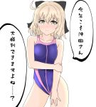  1girl arm_grab ass_visible_through_thighs atsumisu bangs bare_arms bare_shoulders black_ribbon blonde_hair blue_swimsuit blush breasts brown_eyes closed_mouth collarbone commentary_request competition_swimsuit contrapposto covered_navel eyebrows_visible_through_hair fate/grand_order fate_(series) hair_between_eyes hair_ribbon highres koha-ace looking_at_viewer medium_breasts nose_blush okita_souji_(fate) okita_souji_(fate)_(all) one-piece_swimsuit ribbon simple_background solo swimsuit translation_request white_background 