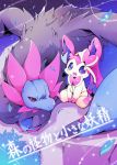  ambiguous_gender azuma_minatsu comic cover eeveelution hydreigon japanese_texttranslation_request manga nintendo pok&eacute;mon pok&eacute;mon_(species) sylveon video_games 