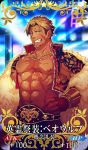 1boy abs bangs bara beard beowulf_(fate/grand_order) blonde_hair chest commentary_request craft_essence facial_hair fate/grand_order fate_(series) hand_on_hip looking_at_viewer male_focus manly muscle nipples pants pectorals red_eyes scar shirtless smile solo tattoo teeth yamanome 