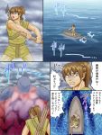  clothed clothing comic dialogue duo gotobeido hi_res human human_focus japanese_text male mammal marine solo_focus text water 