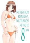  1girl bikini bob_cut breasts brown_eyes brown_hair eyebrows_visible_through_hair medium_breasts navel polorinken sentimental_graffiti side-tie_bikini simple_background solo swimsuit title_page white_background yamamoto_rurika 