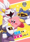  2017 absurd_res cover cover_page galacta_knight group hi_res japanese_text kirby kirby_(series) magolor mask meta_knight nintendo pink_eyes subaru331 text video_games waddling_head wings yellow_eyes 