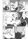  2017 absurd_res ambiguous_gender blush comic duo greyscale hi_res inside japanese_text kirby kirby_(series) lying meta_knight monochrome nintendo on_back open_mouth standing subaru331 text video_games 