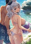  1boy 1girl ass ass_grab ball bangs bare_shoulders beach beachball beret bikini black_headwear blue_eyes blush breasts cover cover_page doujin_cover hair_between_eyes hat kantai_collection kashima_(kantai_collection) kekocha large_breasts long_hair looking_at_viewer looking_back open_mouth sidelocks silver_hair smile swimsuit twintails wavy_hair white_bikini 