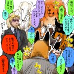  1:1 angry anthro canid canine canis clothing dobermann domestic_dog german_shepherd herding_dog human japanese_text male mammal mastiff molosser necktie pastoral_dog pinscher scar suit tango_gunma text translation_request 