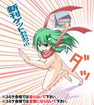  bad_id bad_pixiv_id bag barefoot green_hair hair_ornament kochiya_sanae naked_scarf nude public_nudity running scarf solo speed_lines tomokichi touhou translated yellow_eyes 