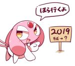  2019 ambiguous_gender humanoid japanese_text legendary_pok&eacute;mon mesprit nettsuu nintendo not_furry open_mouth pok&eacute;mon pok&eacute;mon_(species) simple_background solo text translation_request video_games 